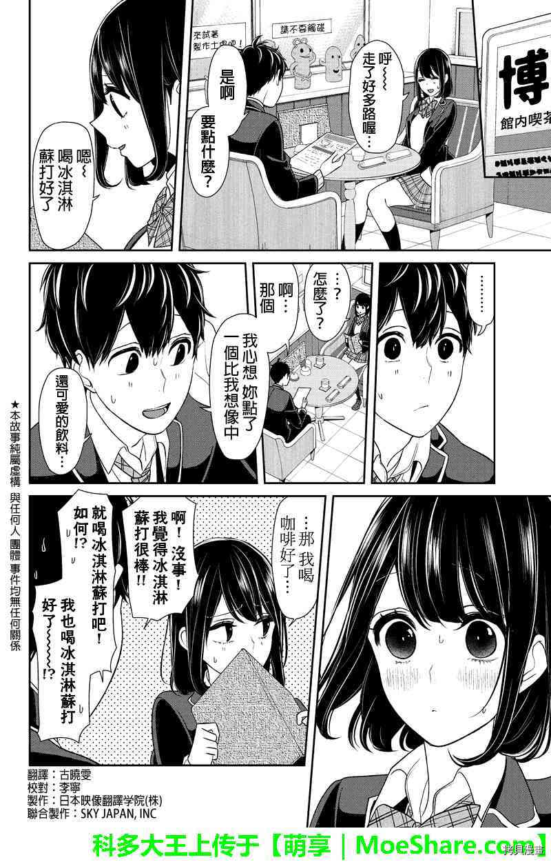 恋爱禁止的世界[拷贝漫画]韩漫全集-142话无删减无遮挡章节图片 