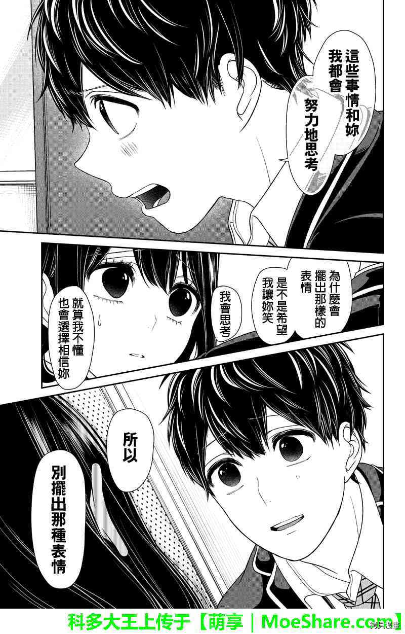 恋爱禁止的世界[拷贝漫画]韩漫全集-144话无删减无遮挡章节图片 