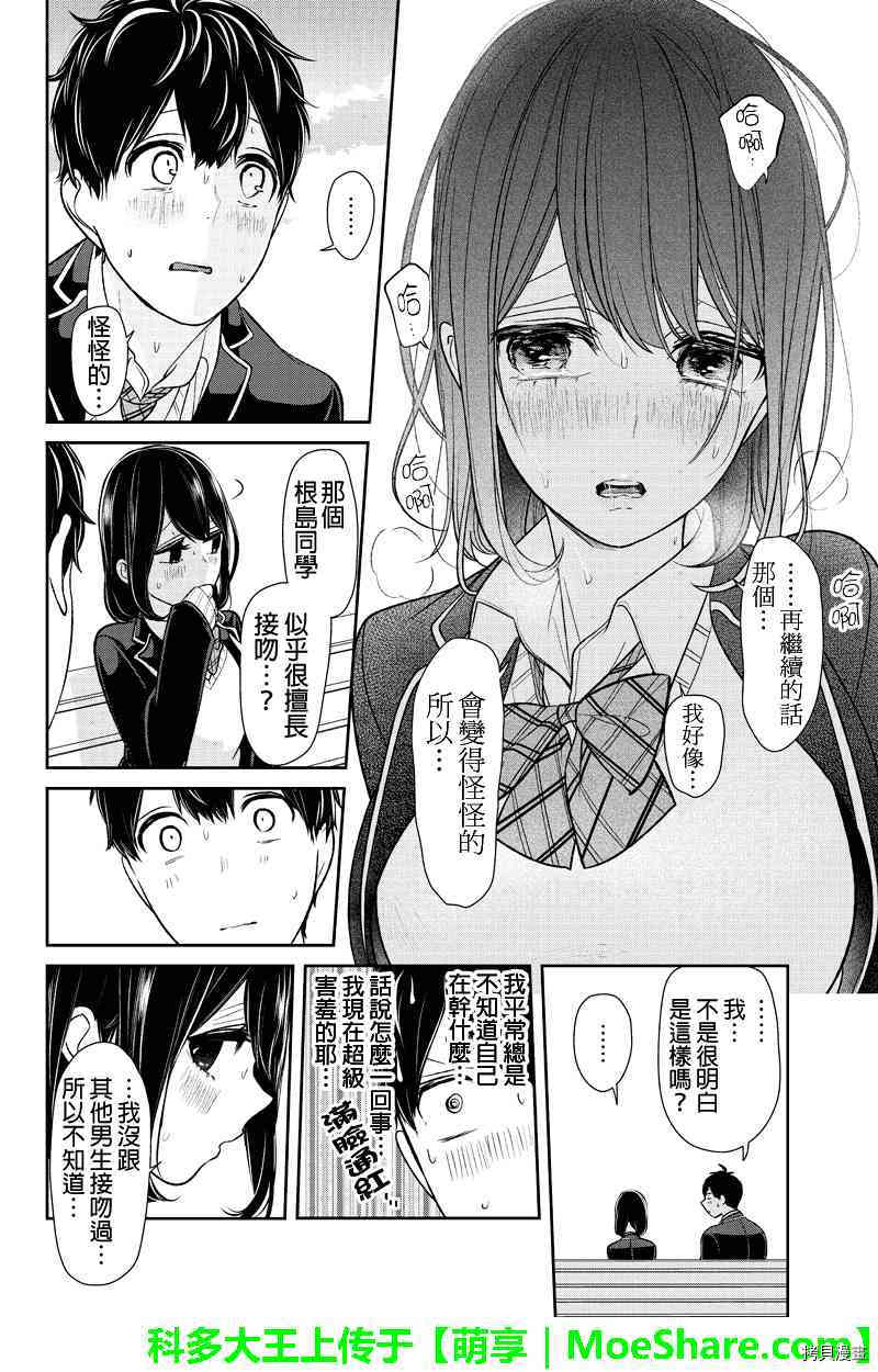 恋爱禁止的世界[拷贝漫画]韩漫全集-146话无删减无遮挡章节图片 