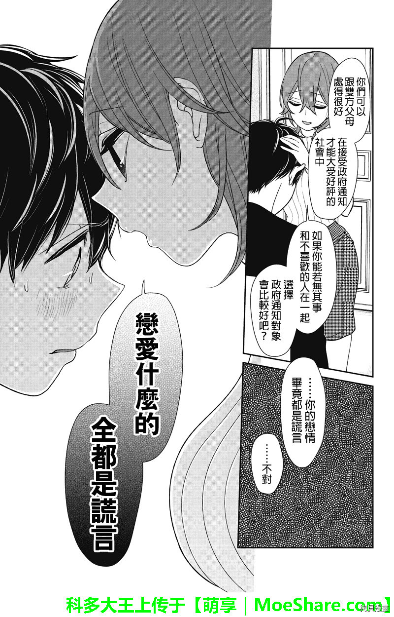 恋爱禁止的世界[拷贝漫画]韩漫全集-157话无删减无遮挡章节图片 