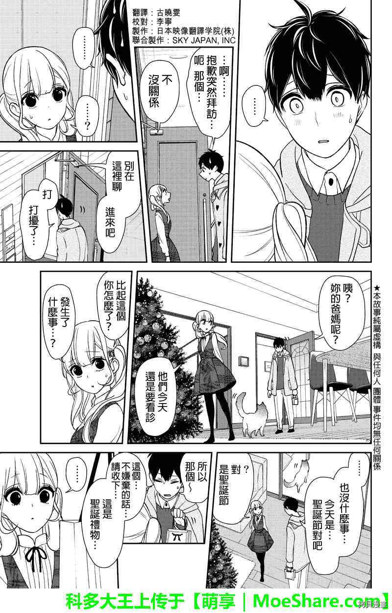 恋爱禁止的世界[拷贝漫画]韩漫全集-159话无删减无遮挡章节图片 