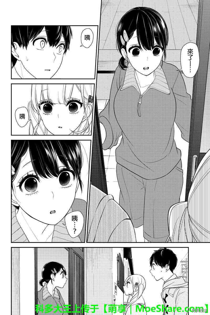 恋爱禁止的世界[拷贝漫画]韩漫全集-163话无删减无遮挡章节图片 