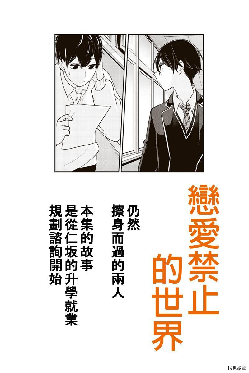 恋爱禁止的世界[拷贝漫画]韩漫全集-179话无删减无遮挡章节图片 