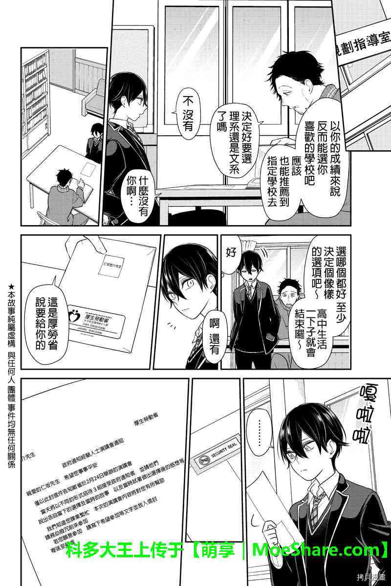 恋爱禁止的世界[拷贝漫画]韩漫全集-179话无删减无遮挡章节图片 