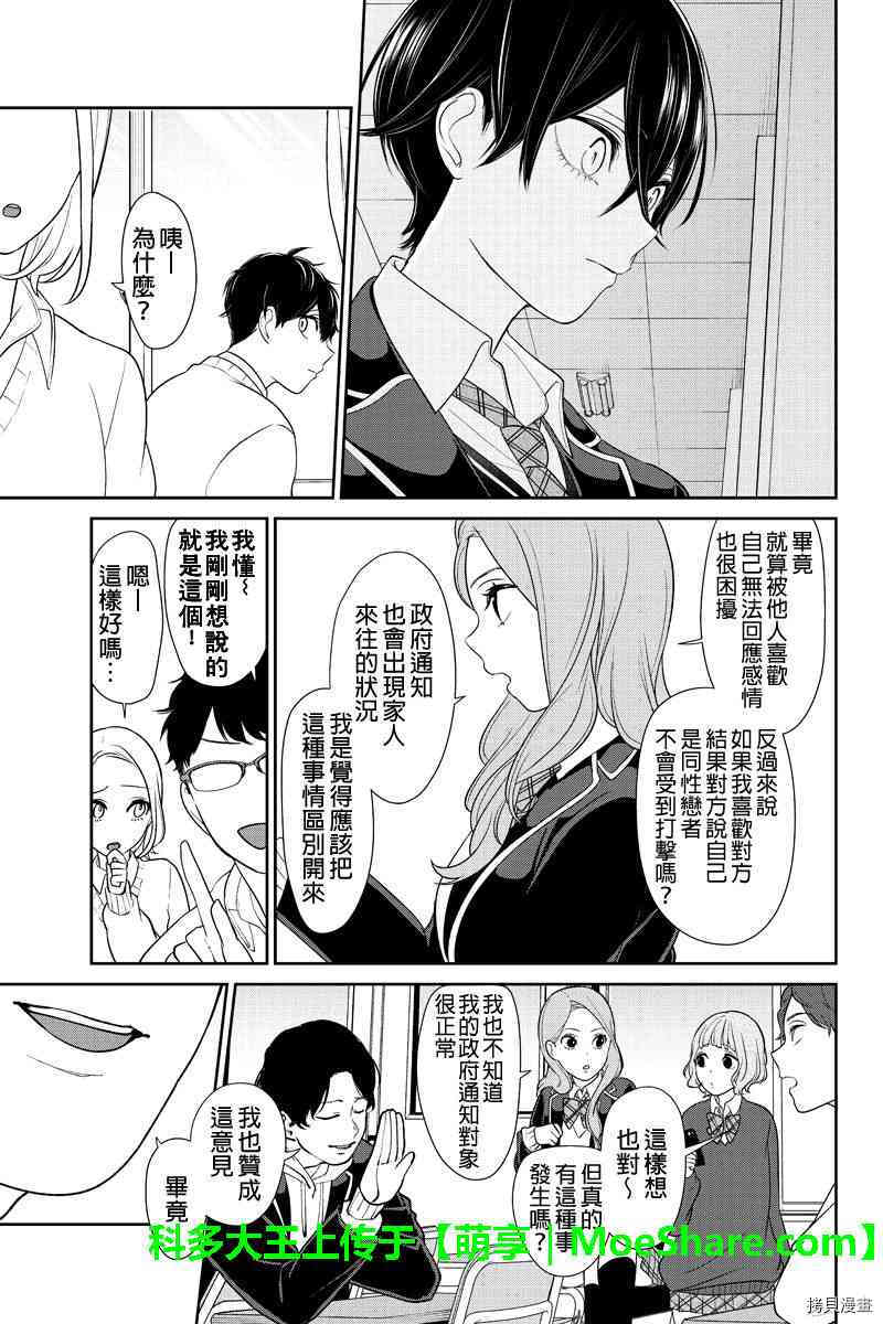 恋爱禁止的世界[拷贝漫画]韩漫全集-179话无删减无遮挡章节图片 