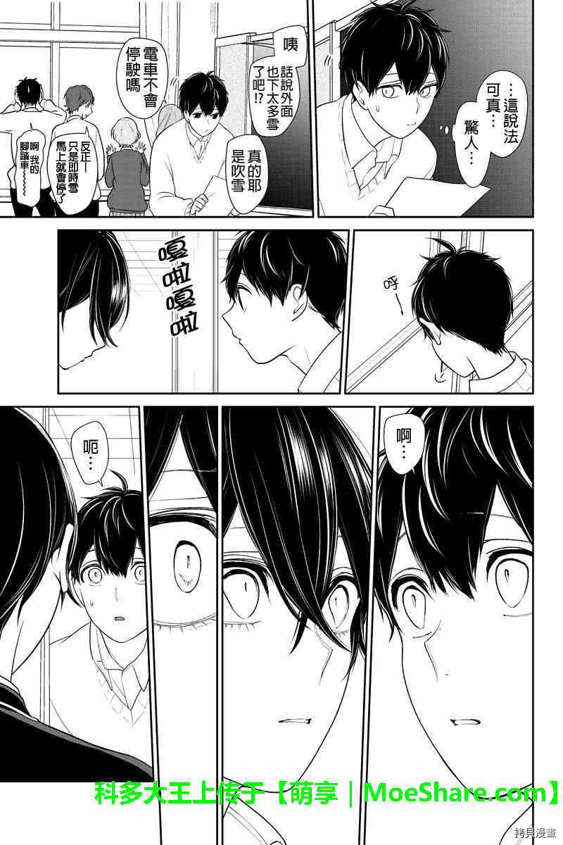 恋爱禁止的世界[拷贝漫画]韩漫全集-179话无删减无遮挡章节图片 