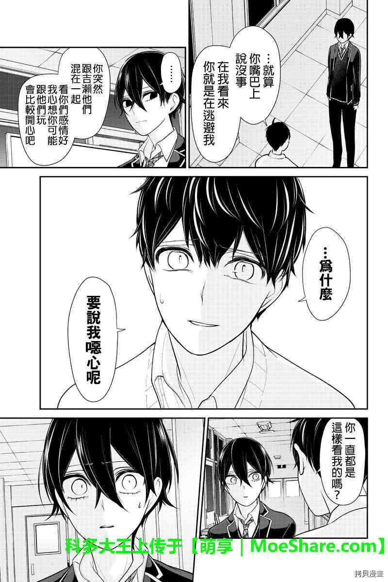 恋爱禁止的世界[拷贝漫画]韩漫全集-180话无删减无遮挡章节图片 