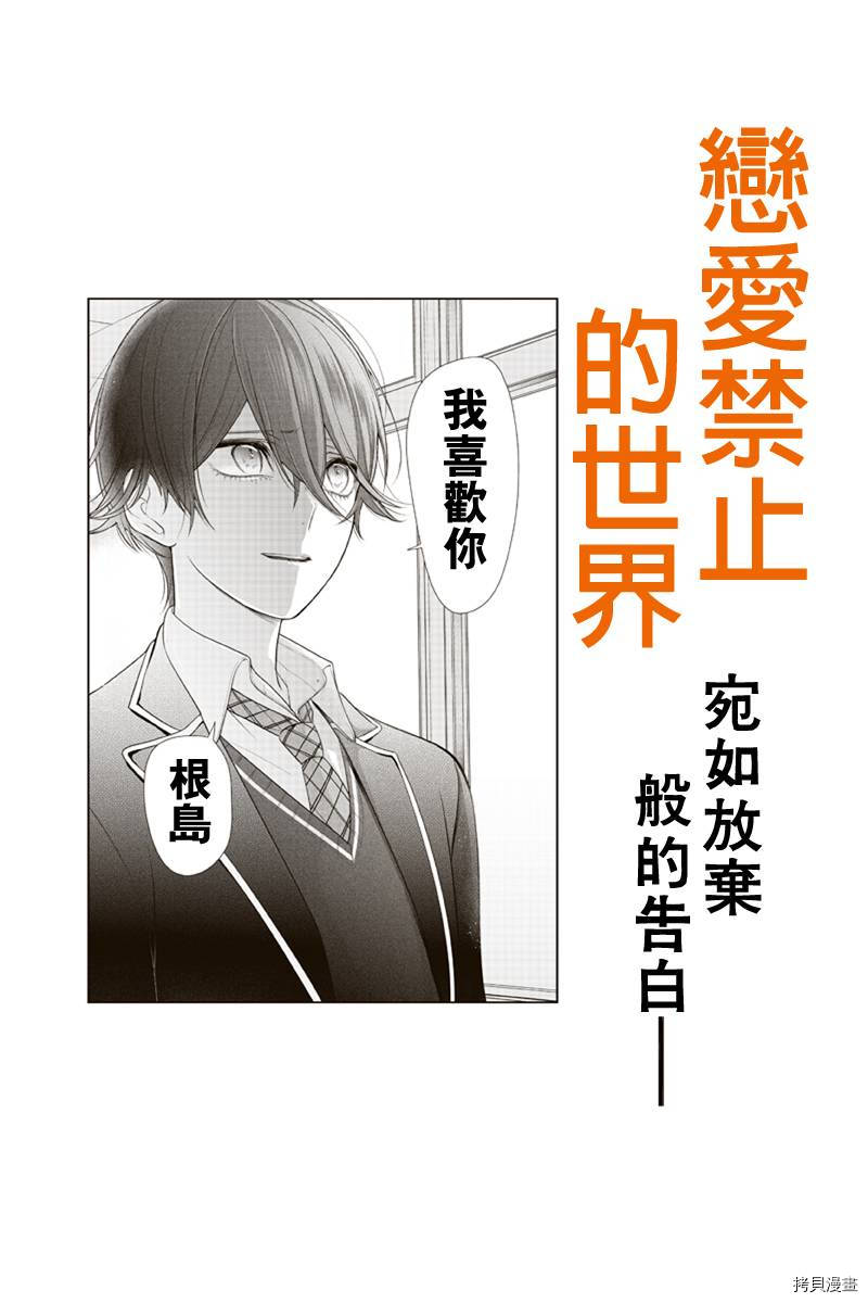 恋爱禁止的世界[拷贝漫画]韩漫全集-182话无删减无遮挡章节图片 