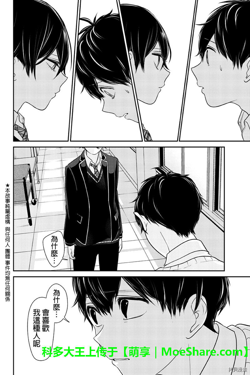 恋爱禁止的世界[拷贝漫画]韩漫全集-182话无删减无遮挡章节图片 