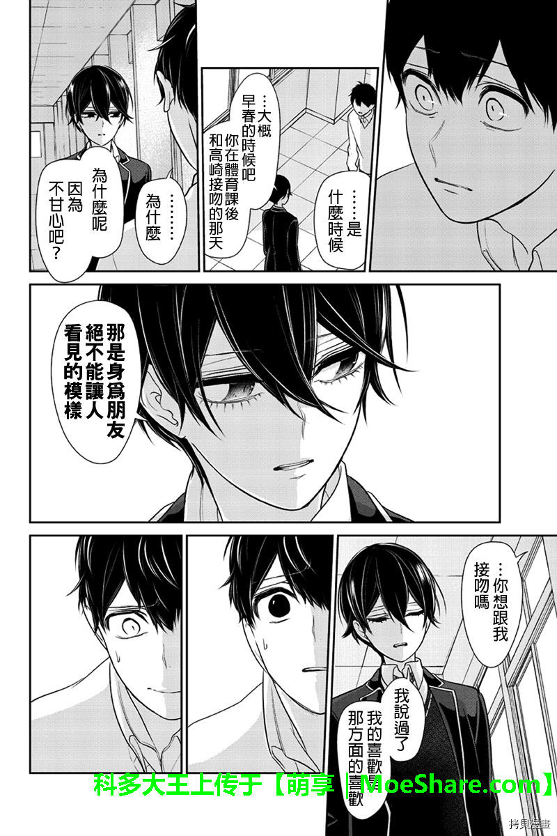 恋爱禁止的世界[拷贝漫画]韩漫全集-182话无删减无遮挡章节图片 