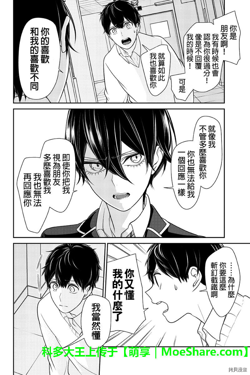 恋爱禁止的世界[拷贝漫画]韩漫全集-182话无删减无遮挡章节图片 