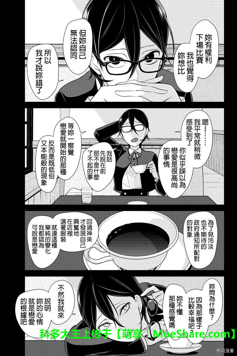 恋爱禁止的世界[拷贝漫画]韩漫全集-183话无删减无遮挡章节图片 