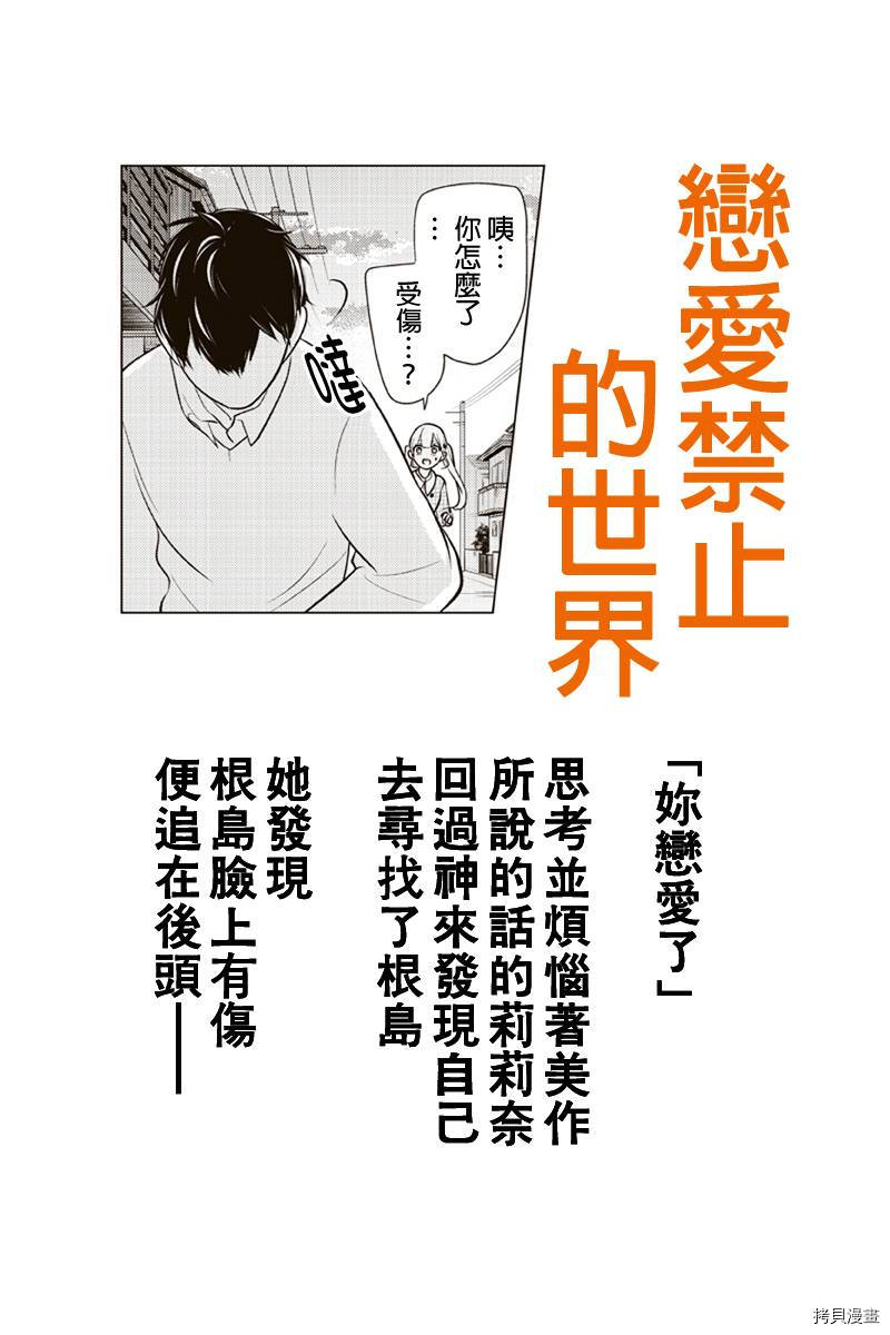 恋爱禁止的世界[拷贝漫画]韩漫全集-184话无删减无遮挡章节图片 
