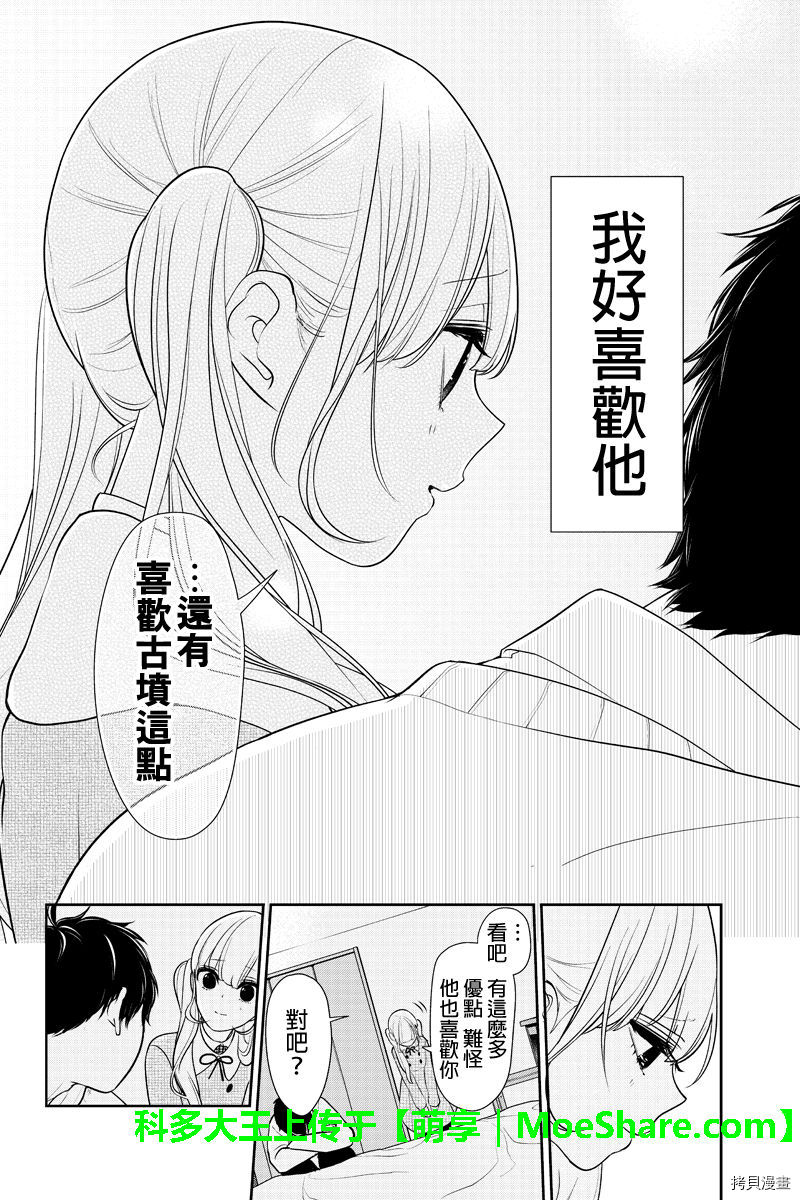 恋爱禁止的世界[拷贝漫画]韩漫全集-184话无删减无遮挡章节图片 