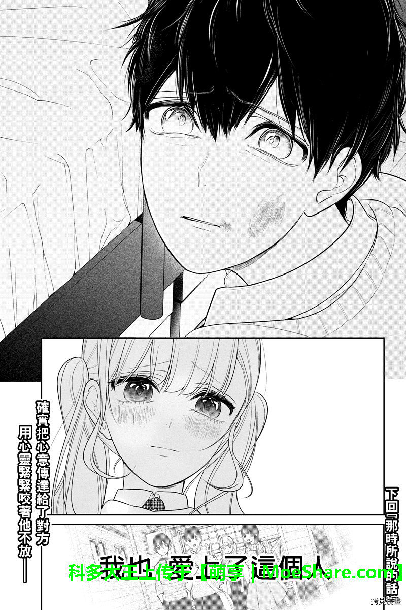 恋爱禁止的世界[拷贝漫画]韩漫全集-184话无删减无遮挡章节图片 