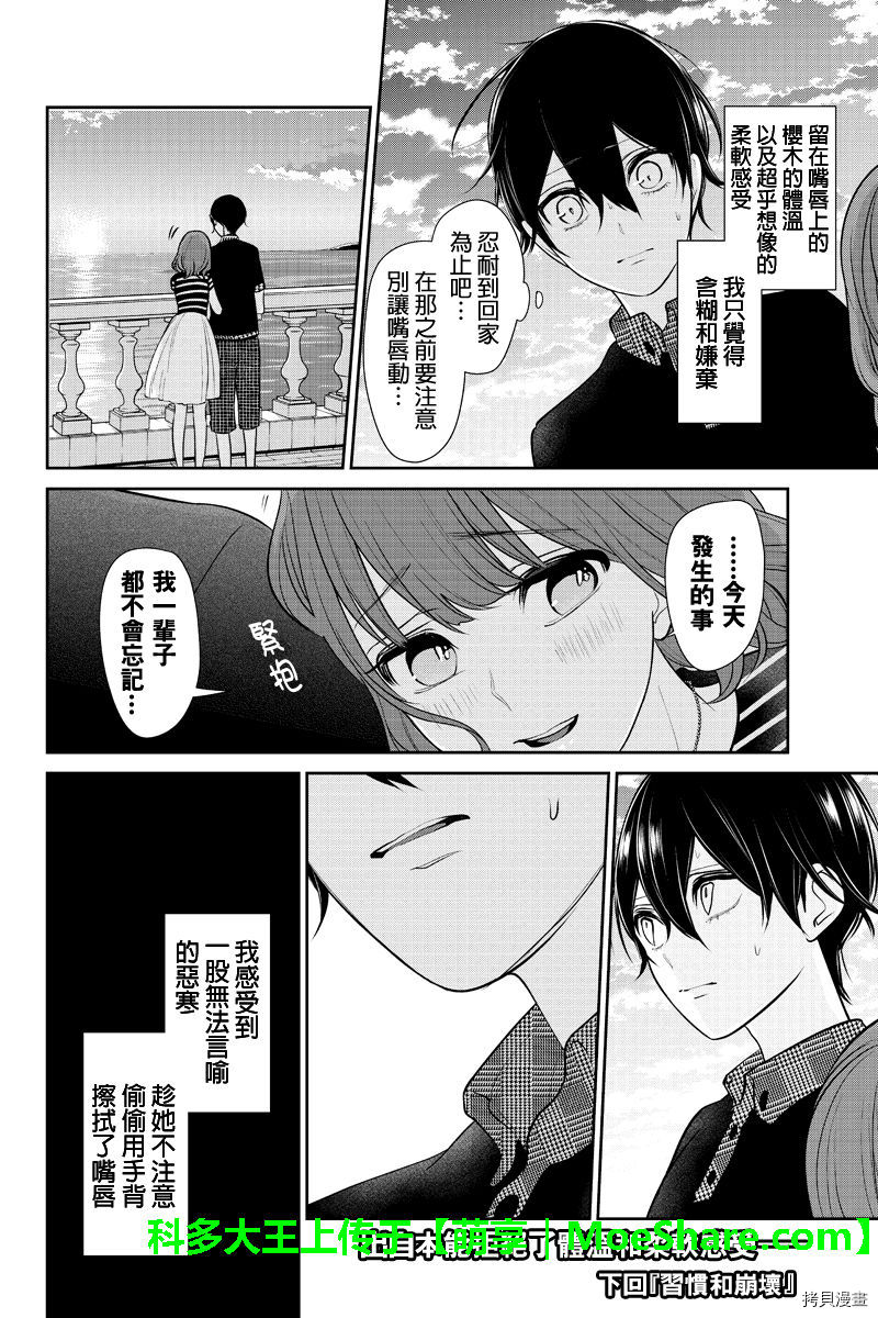 恋爱禁止的世界[拷贝漫画]韩漫全集-186话无删减无遮挡章节图片 