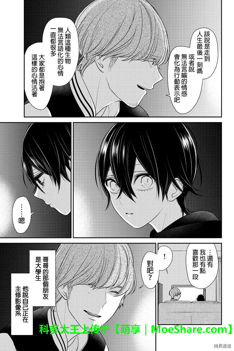 恋爱禁止的世界[拷贝漫画]韩漫全集-189话无删减无遮挡章节图片 