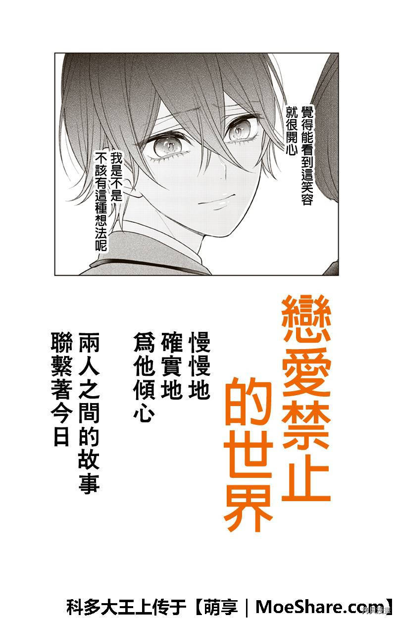 恋爱禁止的世界[拷贝漫画]韩漫全集-197话无删减无遮挡章节图片 