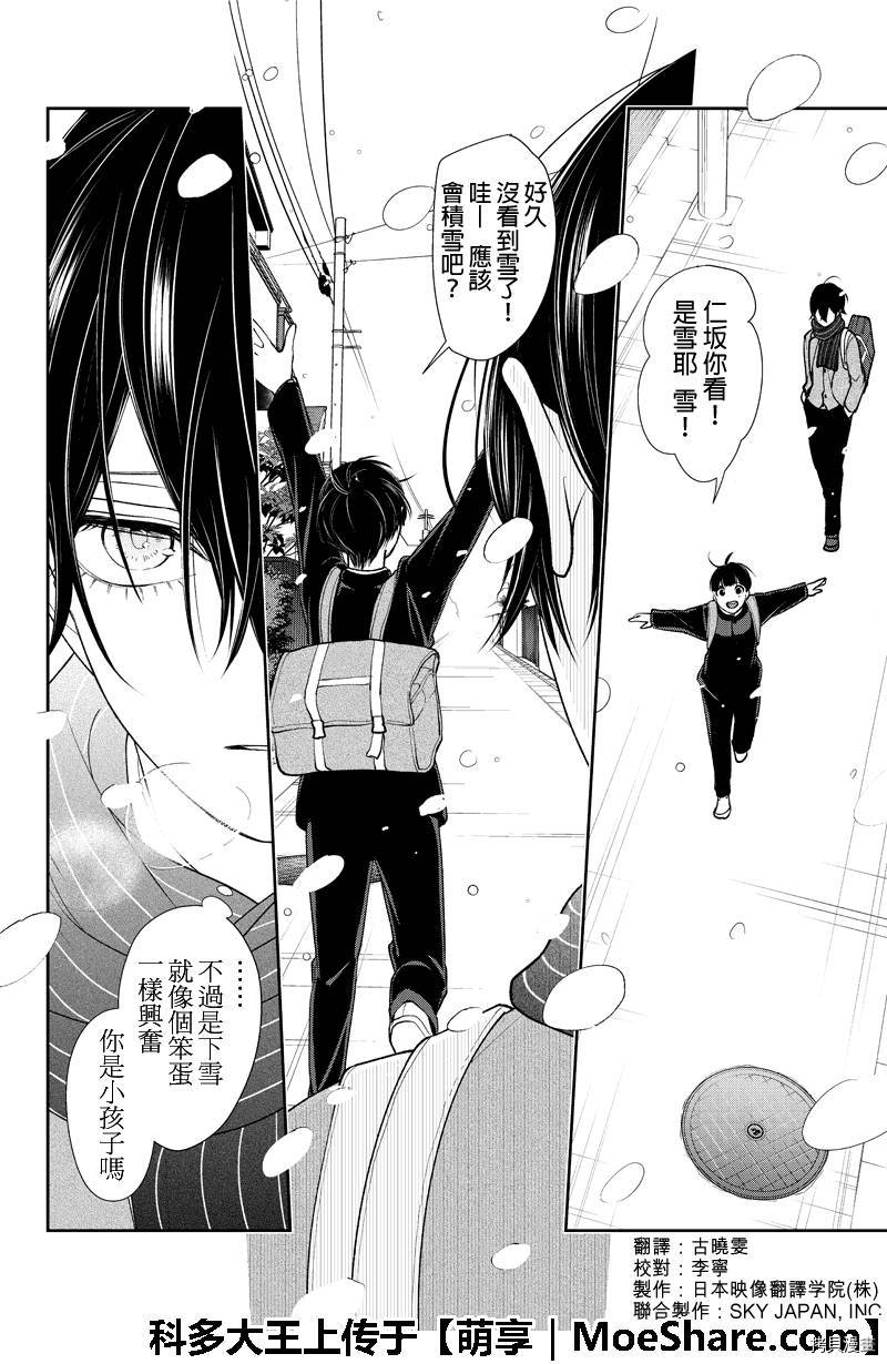 恋爱禁止的世界[拷贝漫画]韩漫全集-197话无删减无遮挡章节图片 