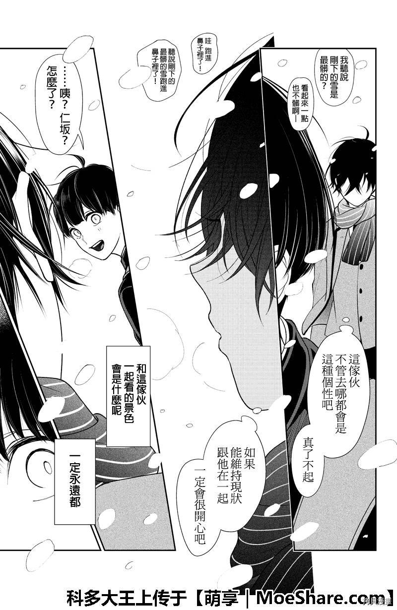 恋爱禁止的世界[拷贝漫画]韩漫全集-197话无删减无遮挡章节图片 
