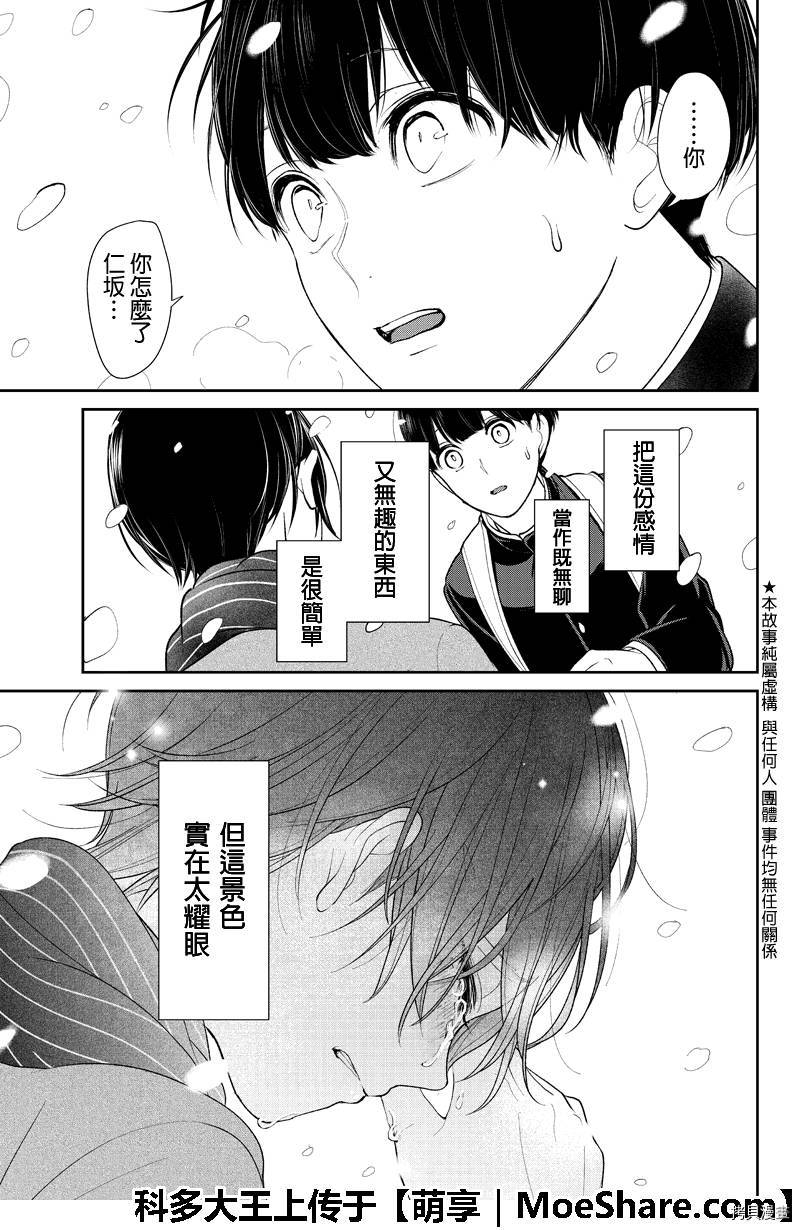 恋爱禁止的世界[拷贝漫画]韩漫全集-197话无删减无遮挡章节图片 