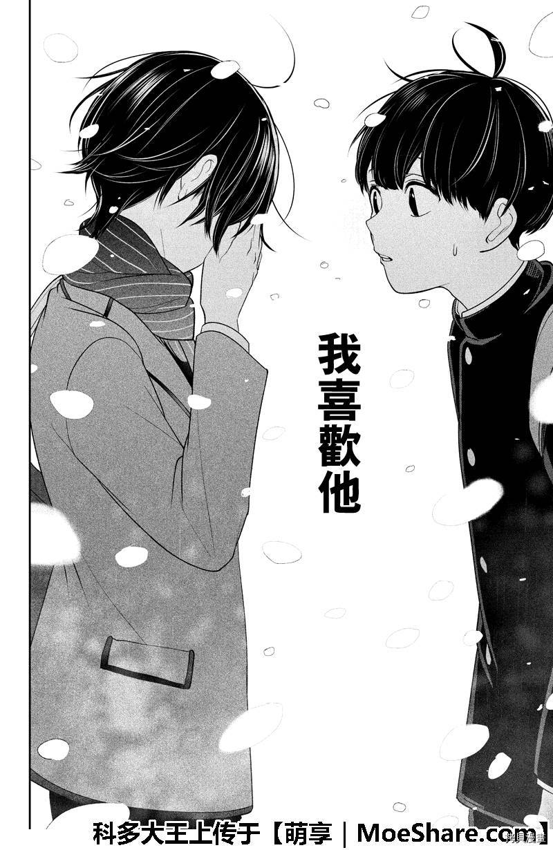 恋爱禁止的世界[拷贝漫画]韩漫全集-197话无删减无遮挡章节图片 