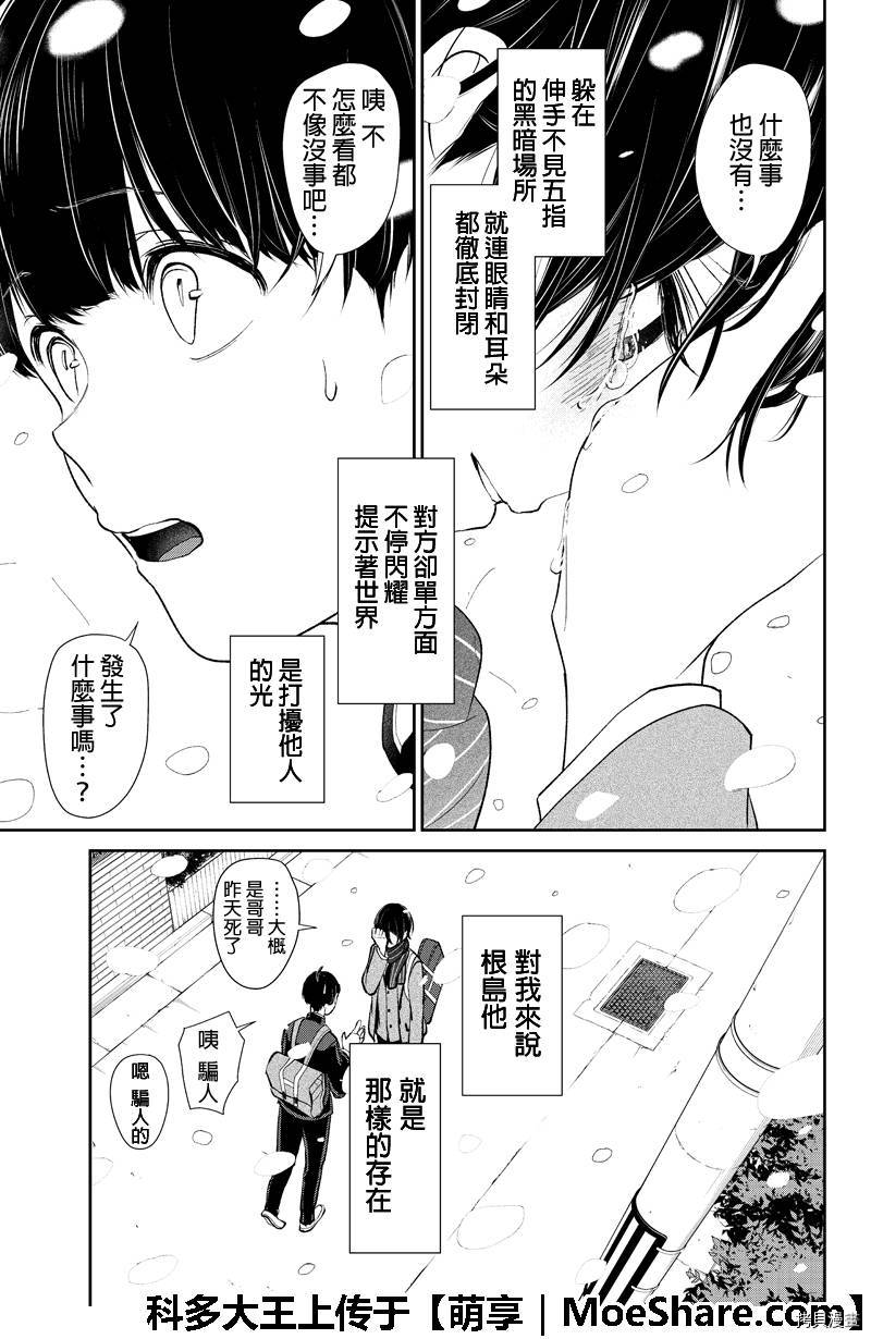 恋爱禁止的世界[拷贝漫画]韩漫全集-197话无删减无遮挡章节图片 