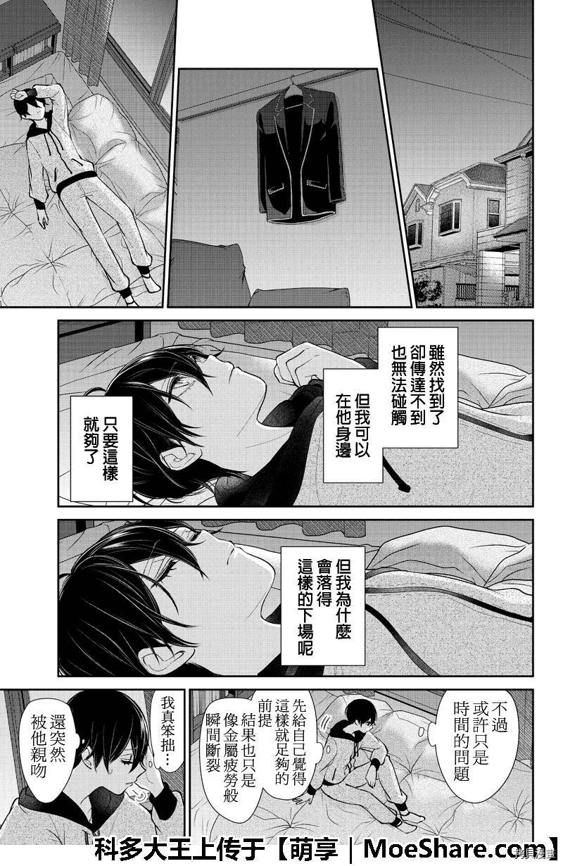 恋爱禁止的世界[拷贝漫画]韩漫全集-197话无删减无遮挡章节图片 
