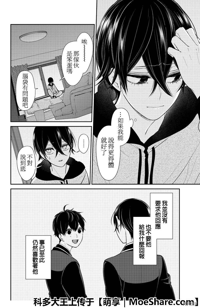 恋爱禁止的世界[拷贝漫画]韩漫全集-197话无删减无遮挡章节图片 