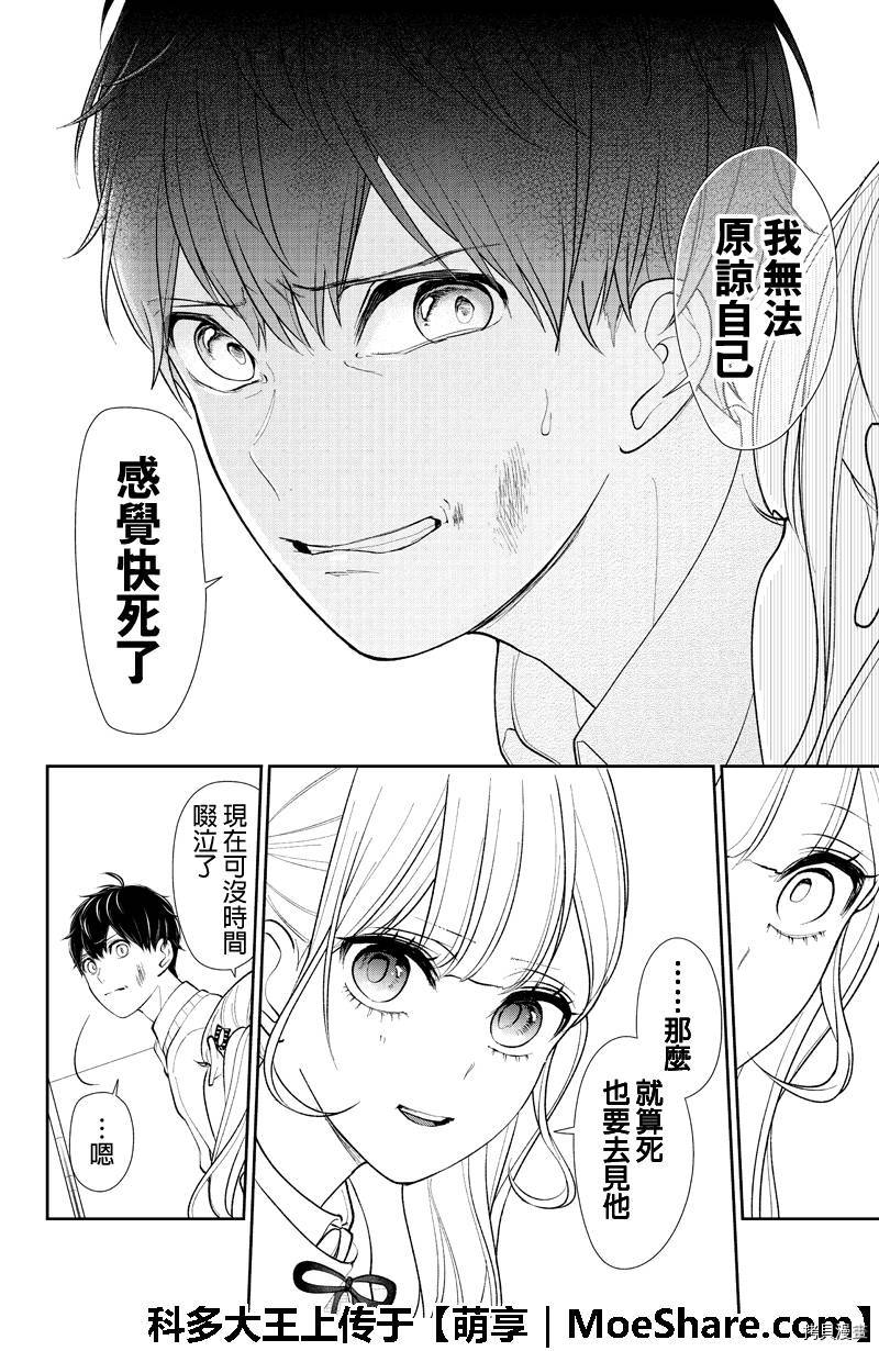 恋爱禁止的世界[拷贝漫画]韩漫全集-200话无删减无遮挡章节图片 