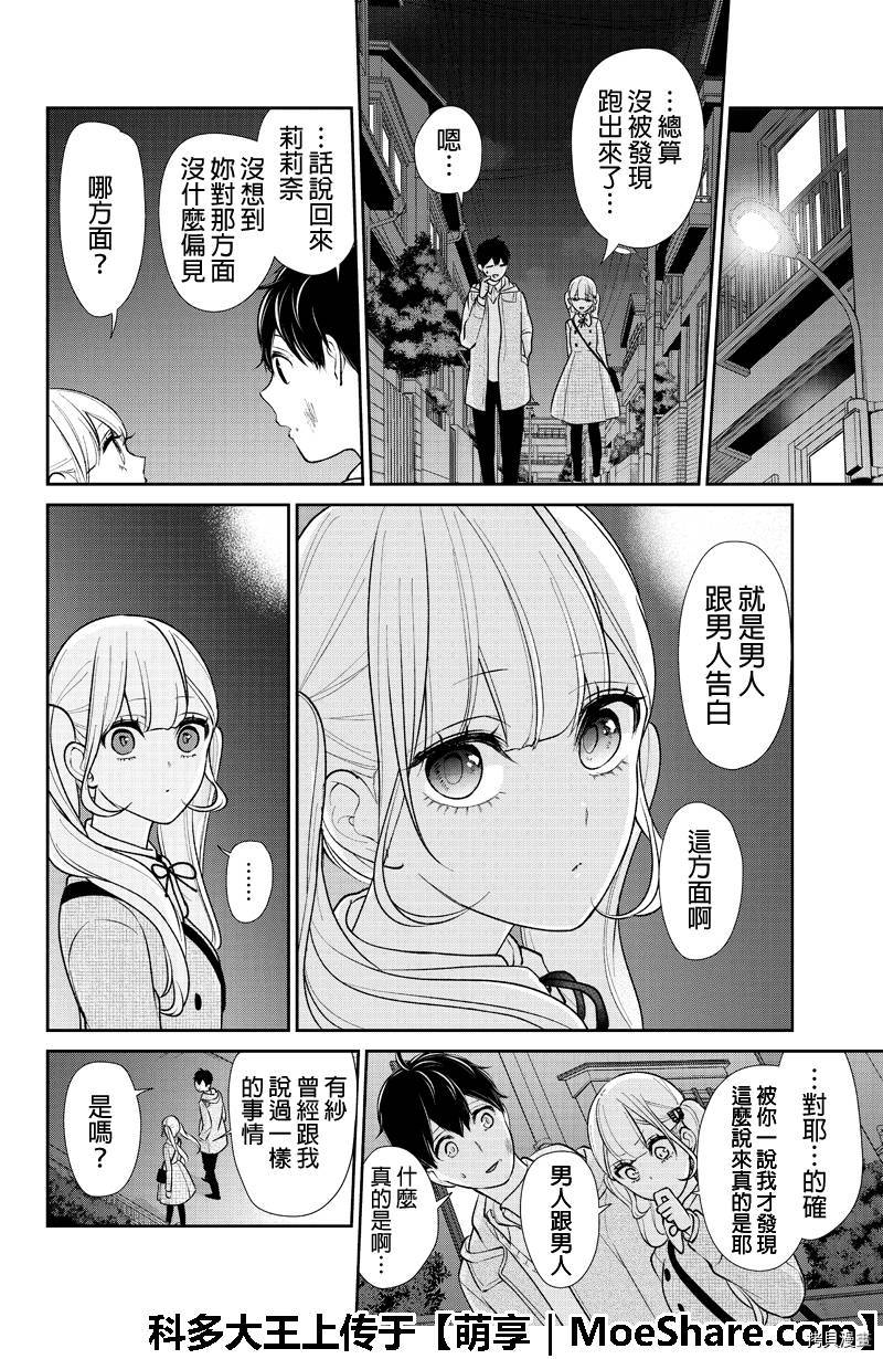 恋爱禁止的世界[拷贝漫画]韩漫全集-200话无删减无遮挡章节图片 