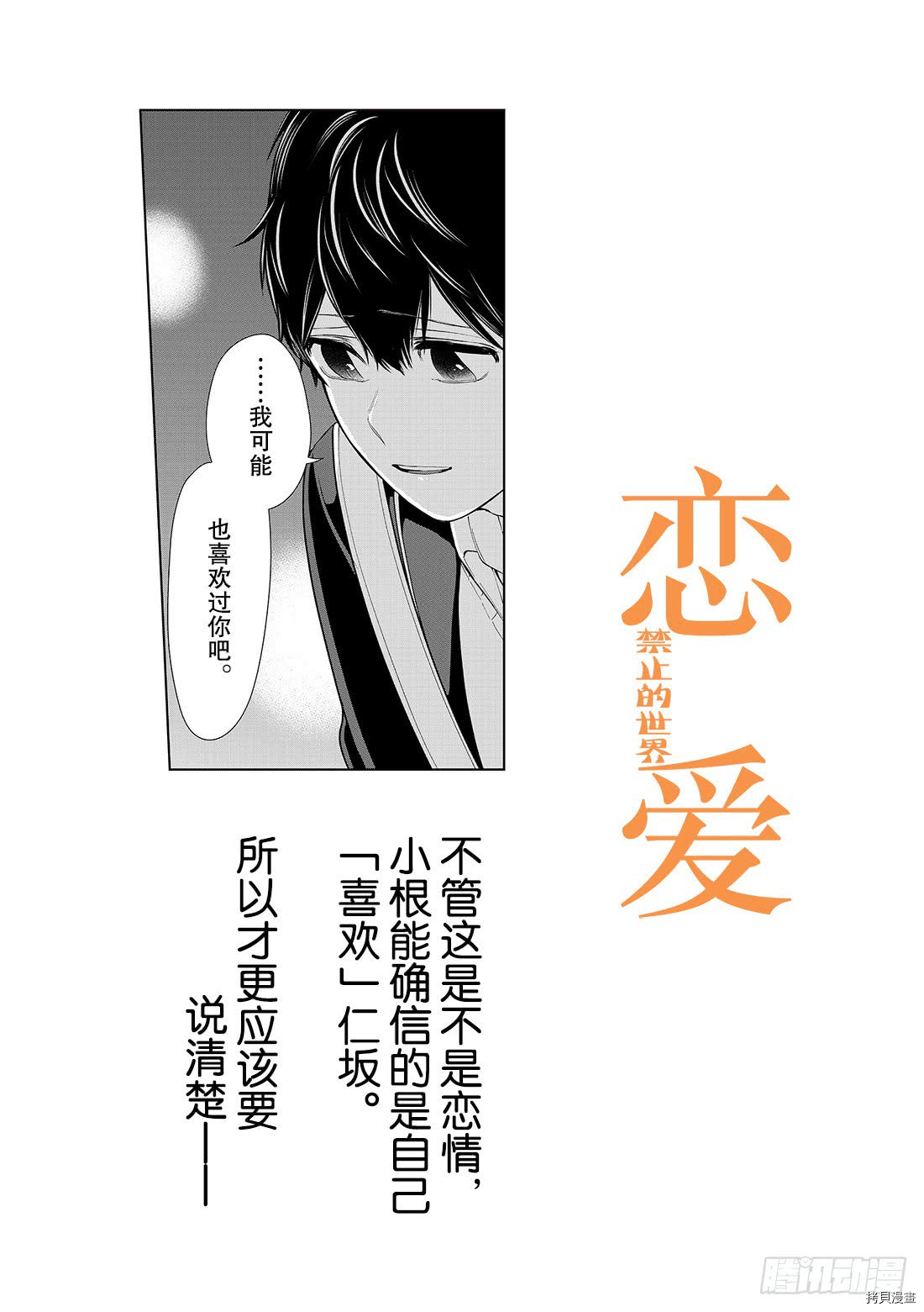 恋爱禁止的世界[拷贝漫画]韩漫全集-第214話无删减无遮挡章节图片 