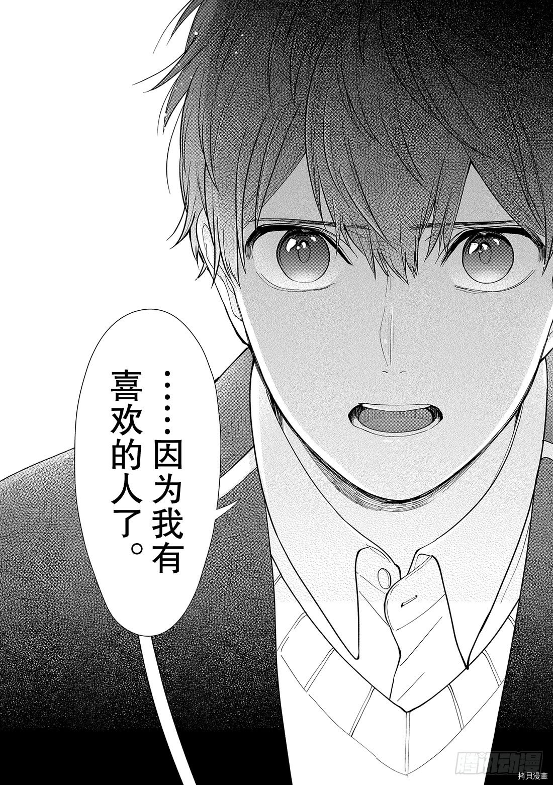 恋爱禁止的世界[拷贝漫画]韩漫全集-第214話无删减无遮挡章节图片 