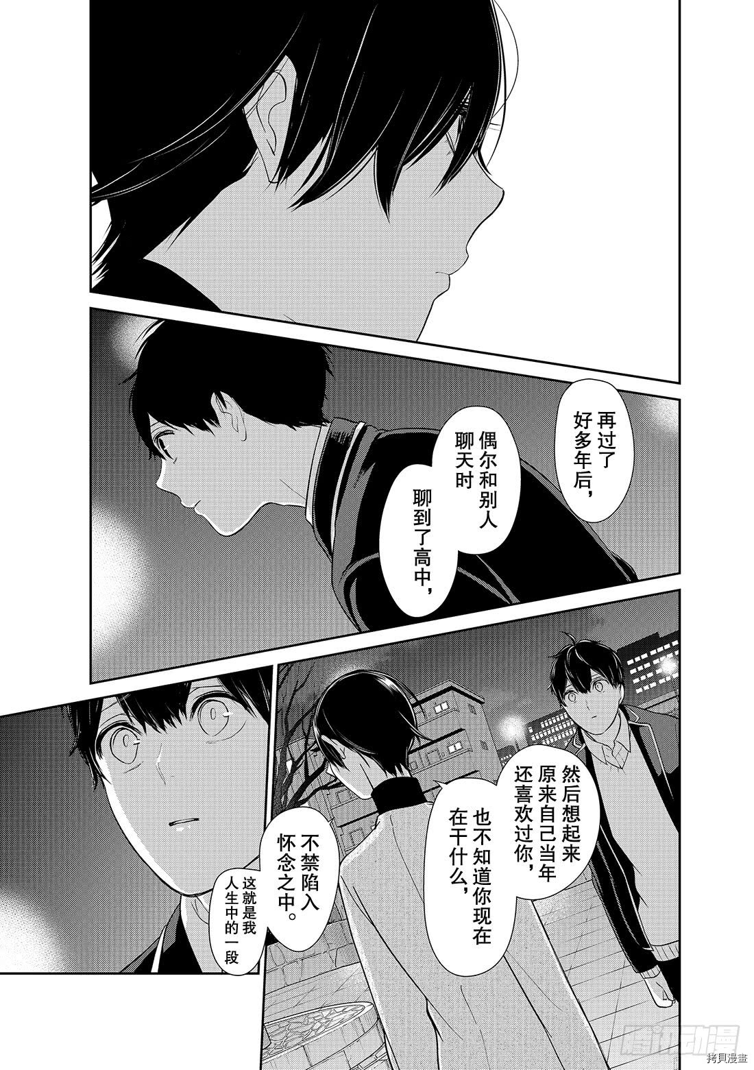 恋爱禁止的世界[拷贝漫画]韩漫全集-第214話无删减无遮挡章节图片 