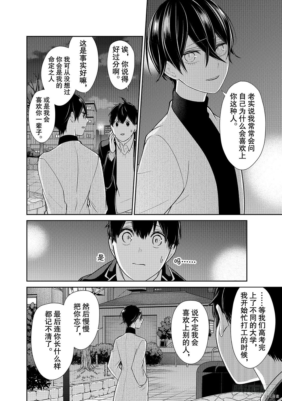 恋爱禁止的世界[拷贝漫画]韩漫全集-第214話无删减无遮挡章节图片 