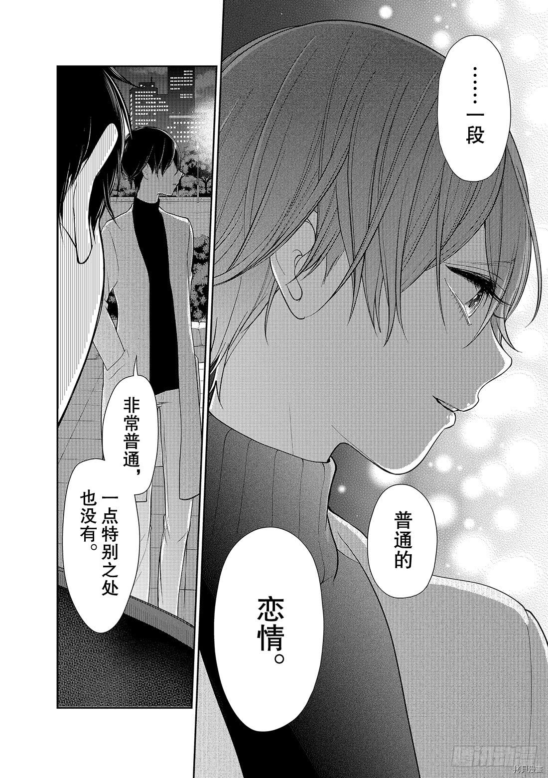 恋爱禁止的世界[拷贝漫画]韩漫全集-第214話无删减无遮挡章节图片 