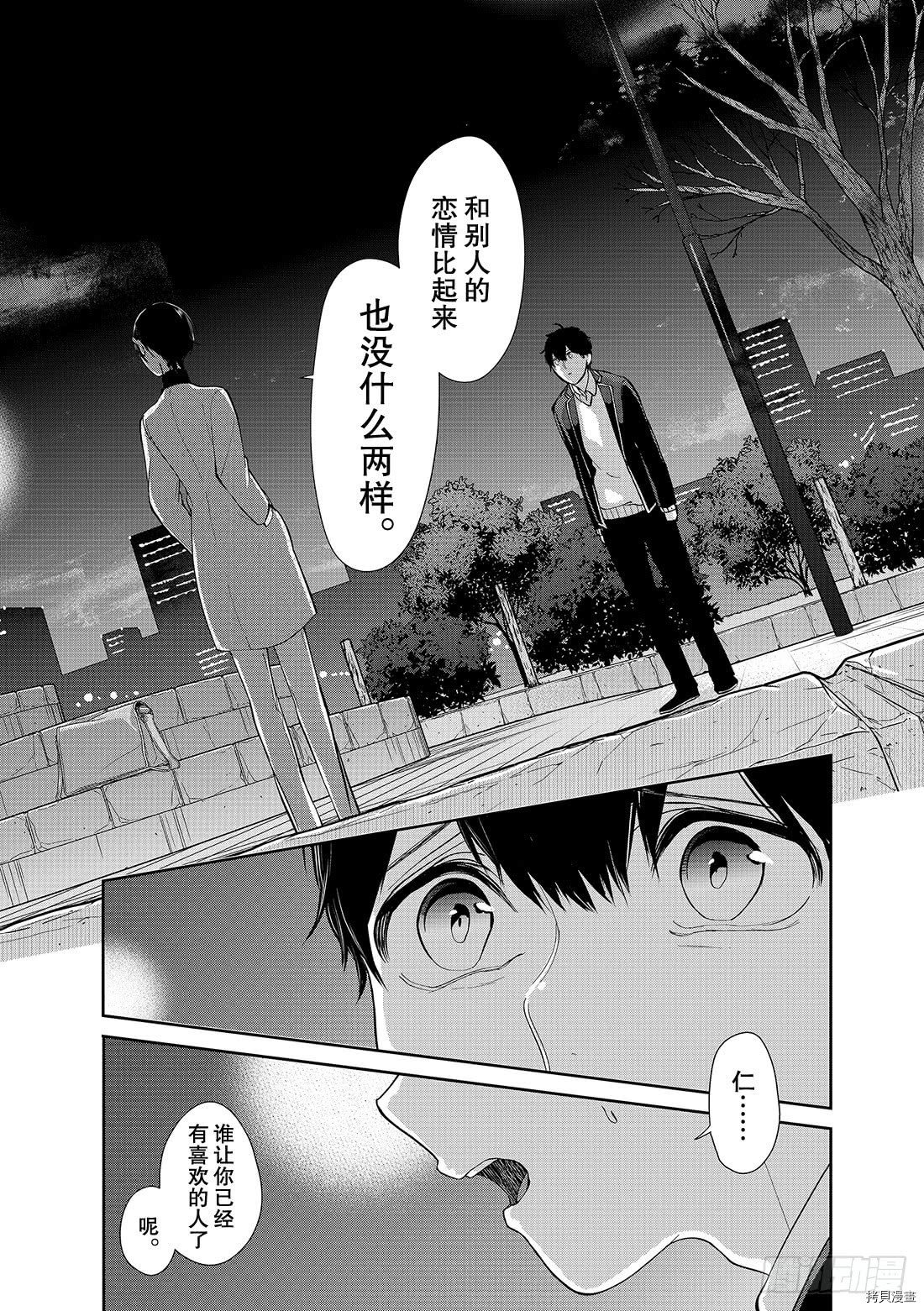 恋爱禁止的世界[拷贝漫画]韩漫全集-第214話无删减无遮挡章节图片 
