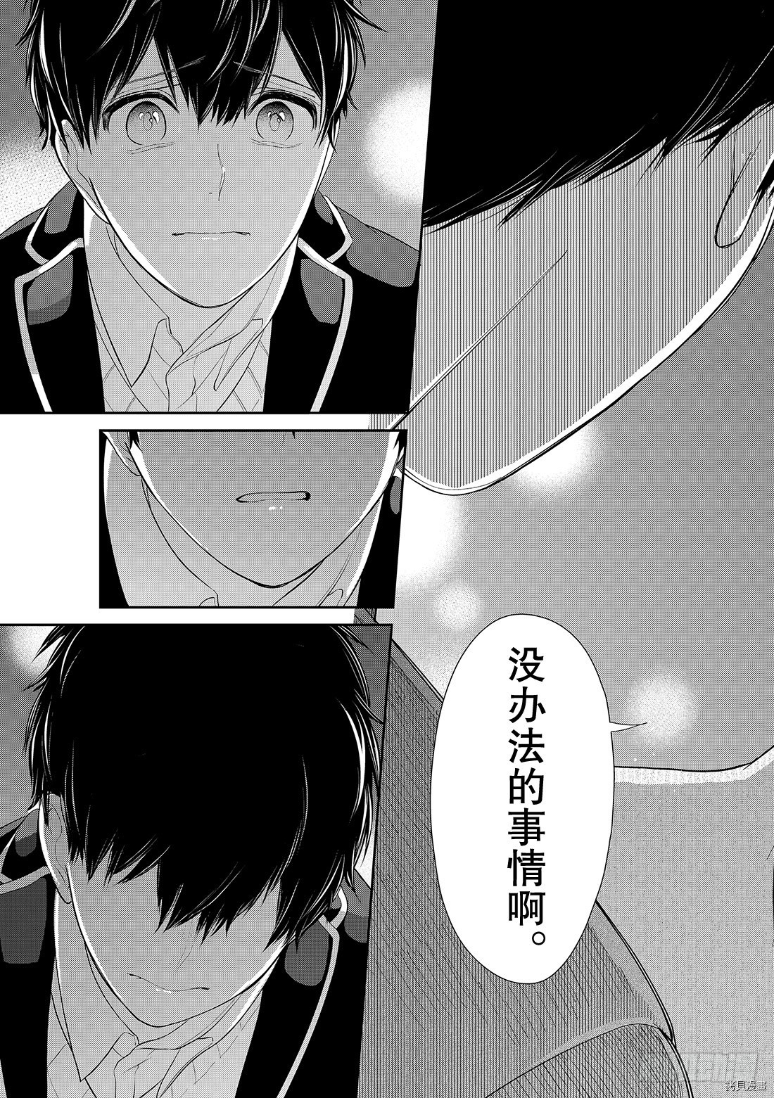 恋爱禁止的世界[拷贝漫画]韩漫全集-第214話无删减无遮挡章节图片 