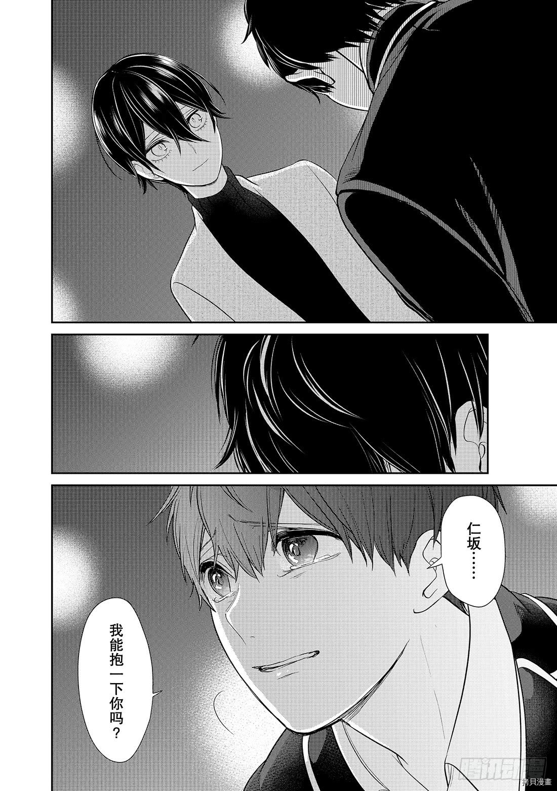 恋爱禁止的世界[拷贝漫画]韩漫全集-第214話无删减无遮挡章节图片 