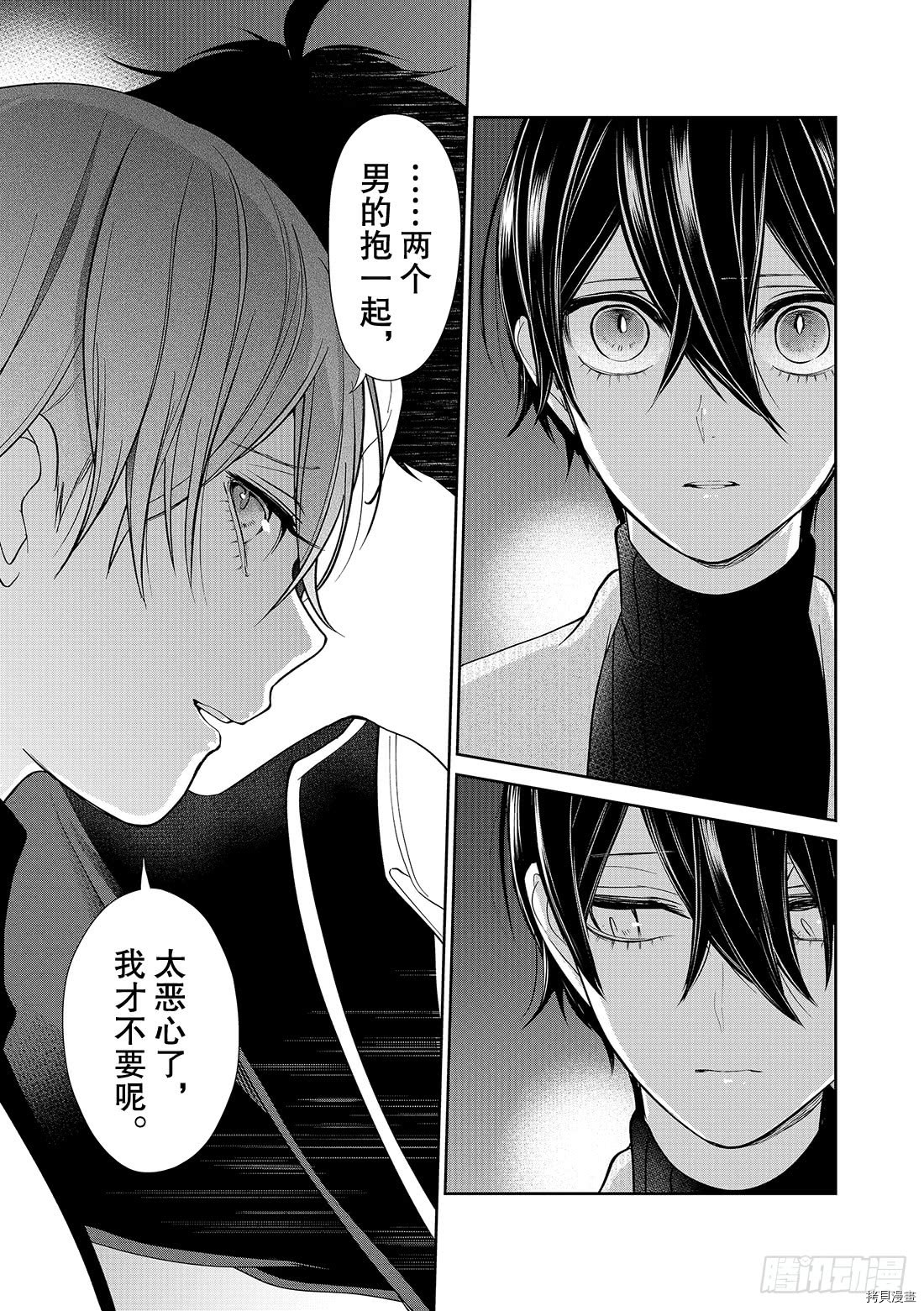 恋爱禁止的世界[拷贝漫画]韩漫全集-第214話无删减无遮挡章节图片 