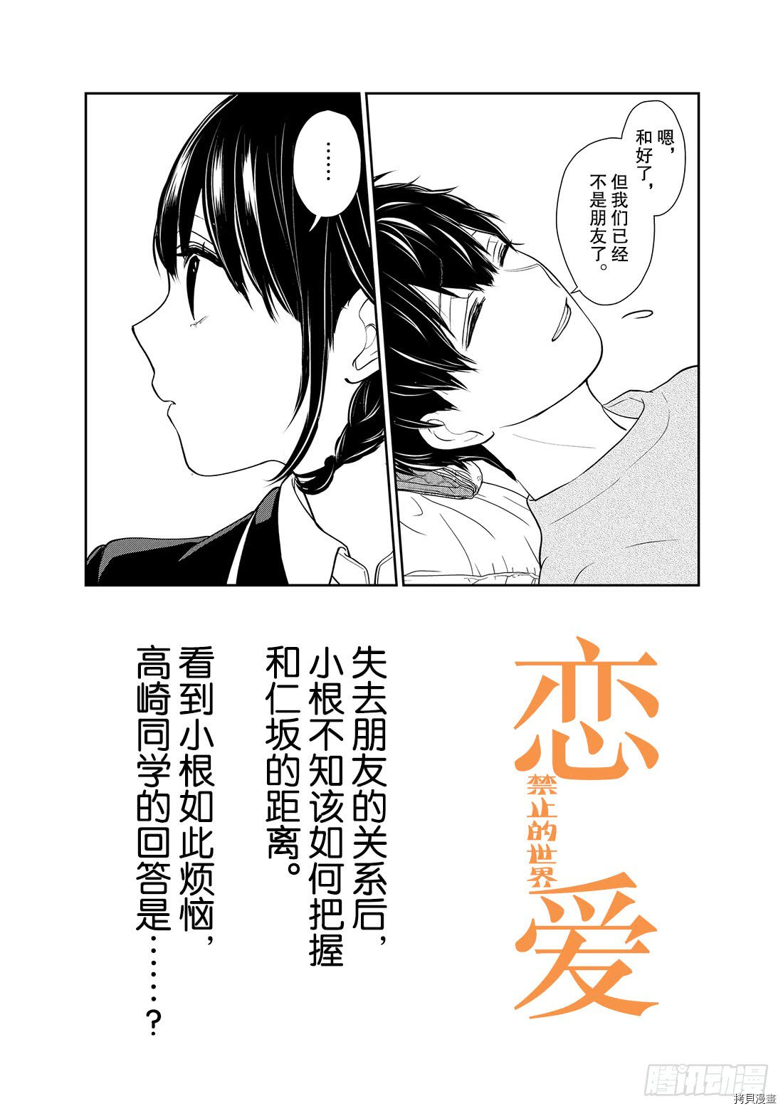 恋爱禁止的世界[拷贝漫画]韩漫全集-第217話无删减无遮挡章节图片 