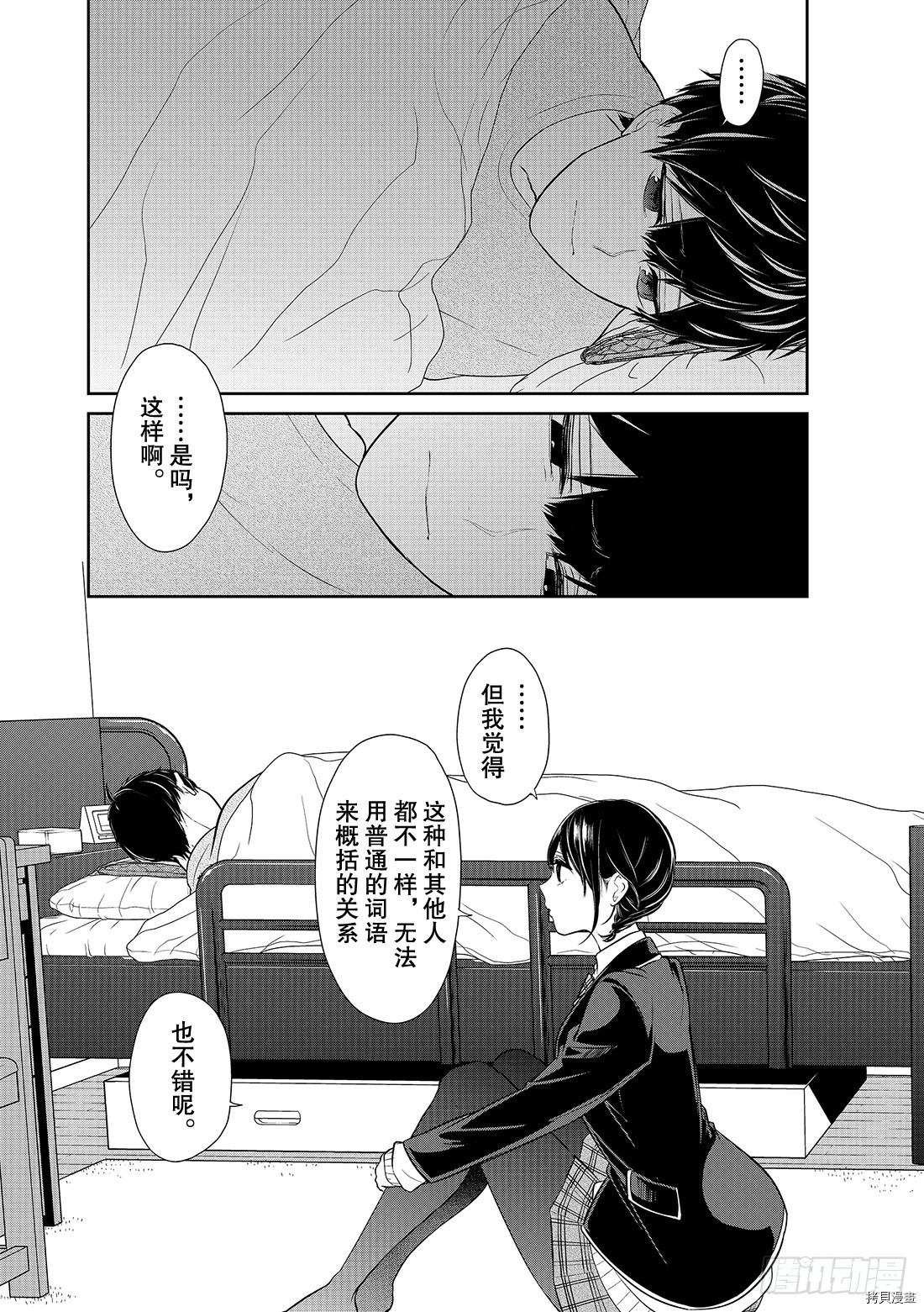 恋爱禁止的世界[拷贝漫画]韩漫全集-第217話无删减无遮挡章节图片 