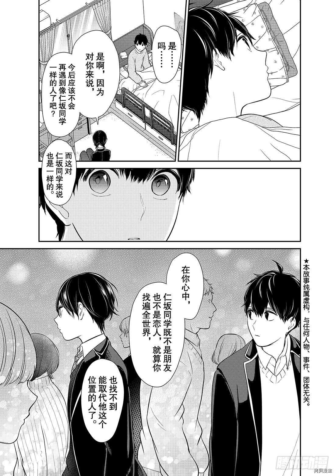 恋爱禁止的世界[拷贝漫画]韩漫全集-第217話无删减无遮挡章节图片 