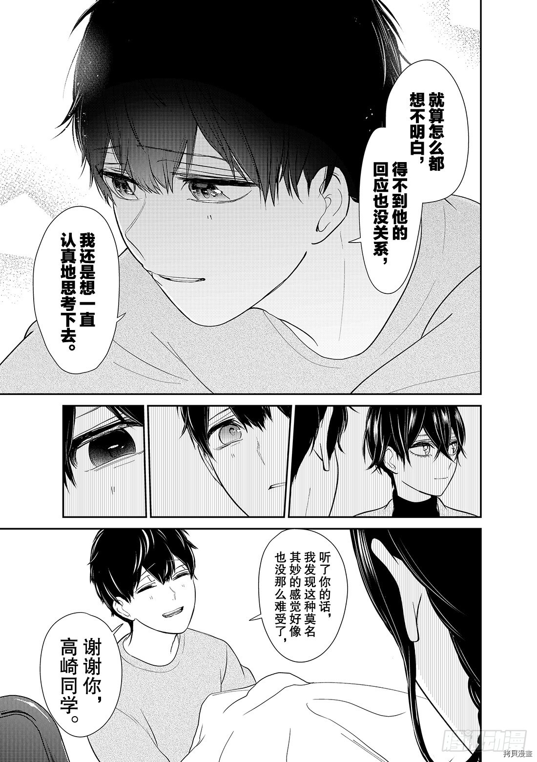 恋爱禁止的世界[拷贝漫画]韩漫全集-第217話无删减无遮挡章节图片 