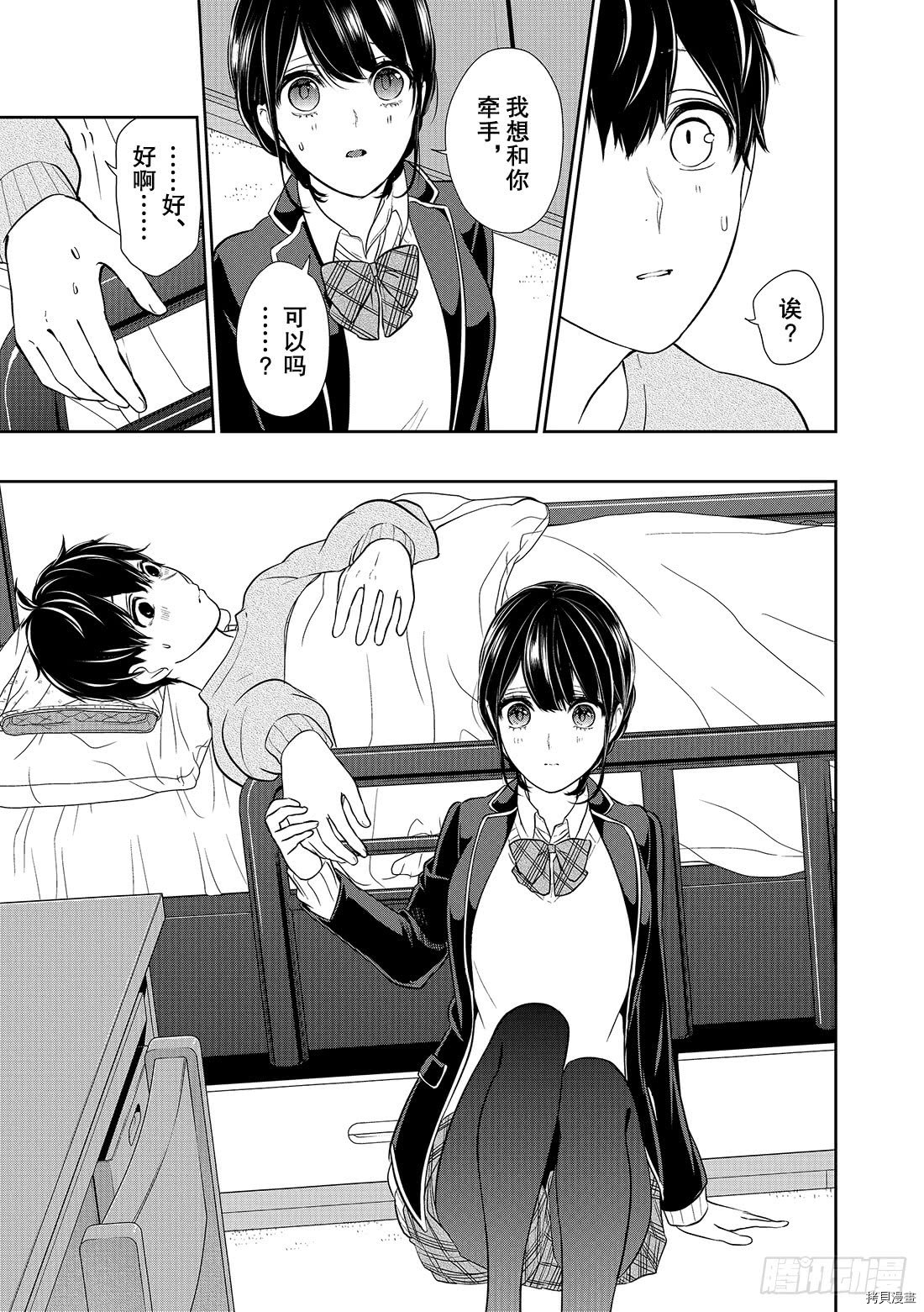 恋爱禁止的世界[拷贝漫画]韩漫全集-第217話无删减无遮挡章节图片 