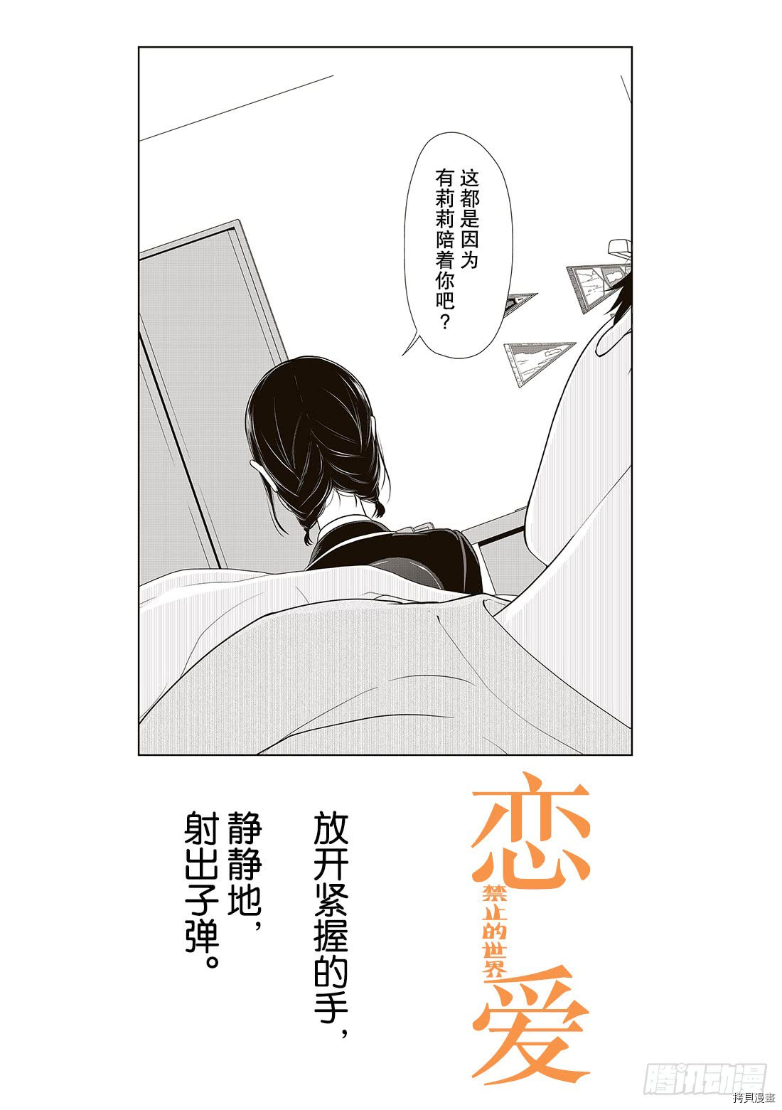 恋爱禁止的世界[拷贝漫画]韩漫全集-第219話无删减无遮挡章节图片 