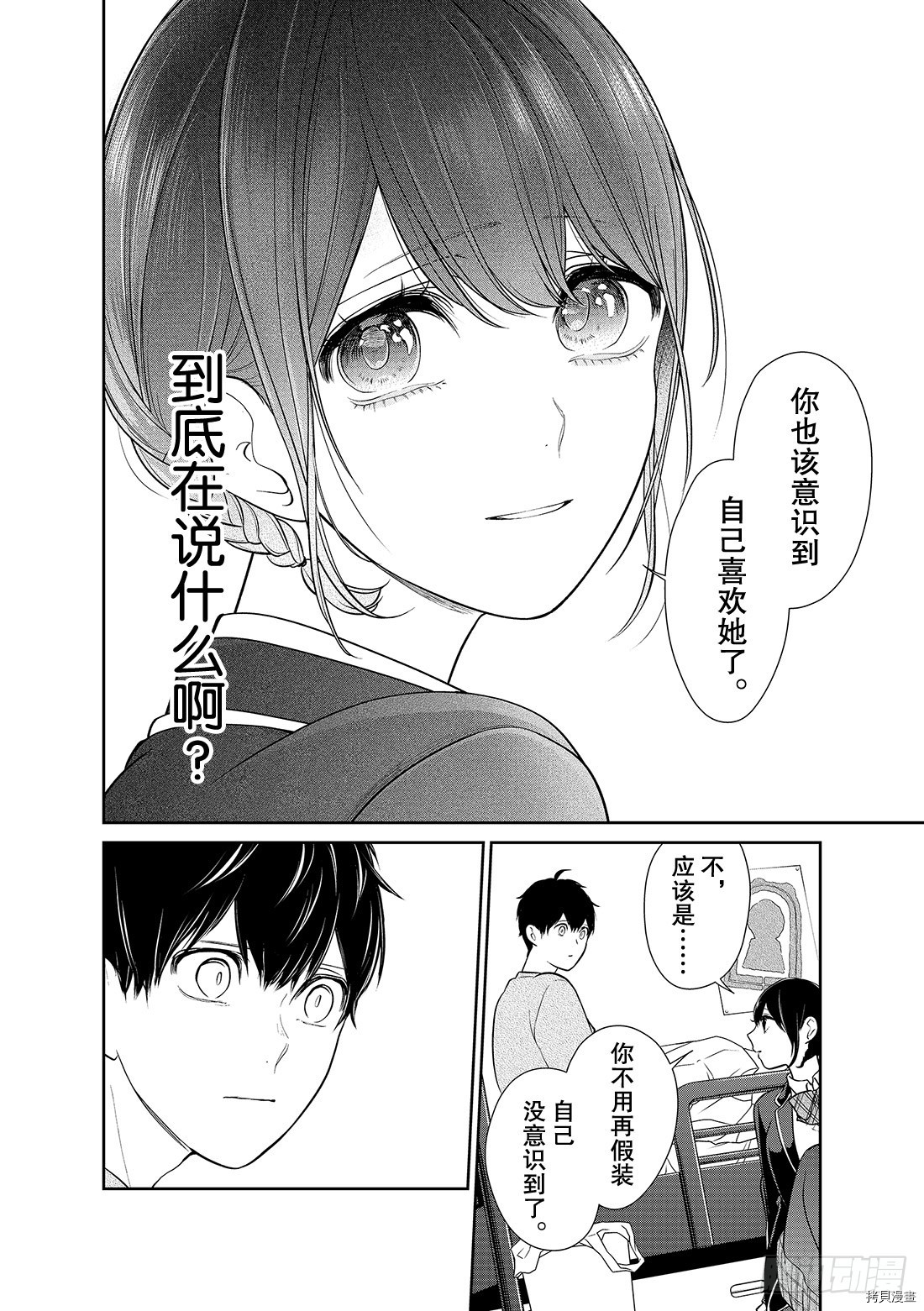 恋爱禁止的世界[拷贝漫画]韩漫全集-第219話无删减无遮挡章节图片 