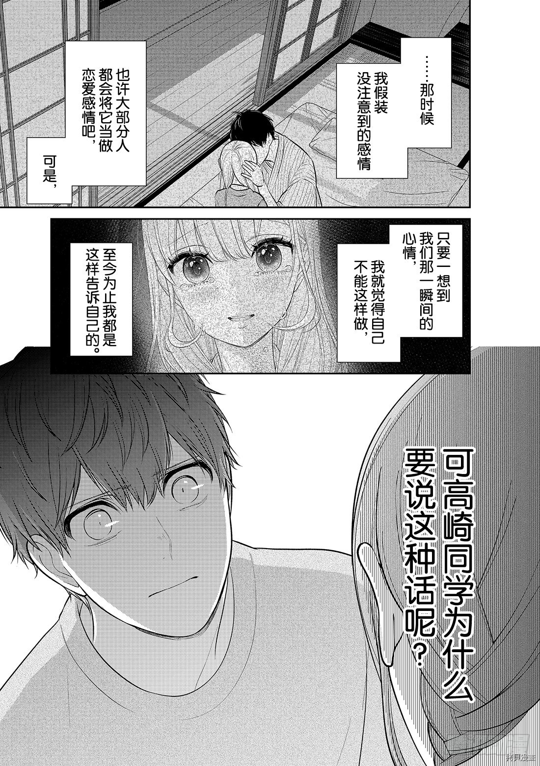 恋爱禁止的世界[拷贝漫画]韩漫全集-第219話无删减无遮挡章节图片 