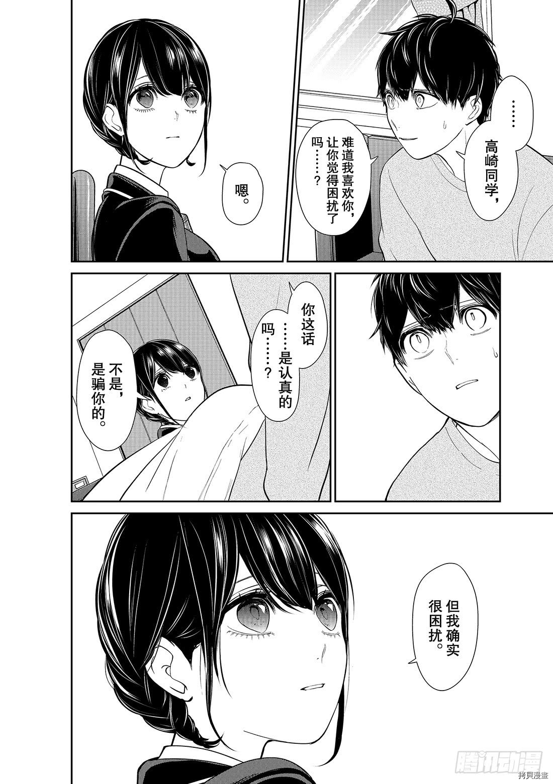 恋爱禁止的世界[拷贝漫画]韩漫全集-第219話无删减无遮挡章节图片 