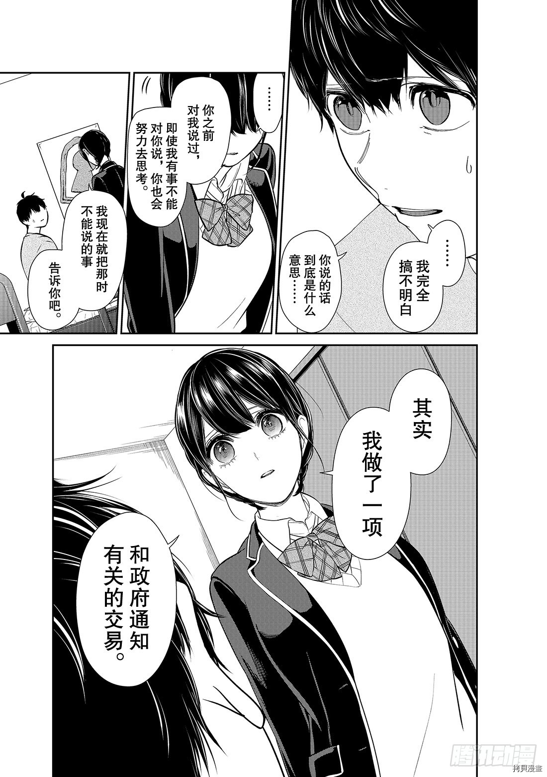 恋爱禁止的世界[拷贝漫画]韩漫全集-第219話无删减无遮挡章节图片 